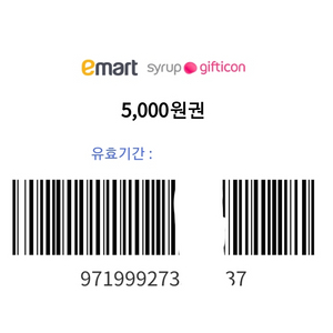 대형 이마트 오프라인 금액권 5천권x2