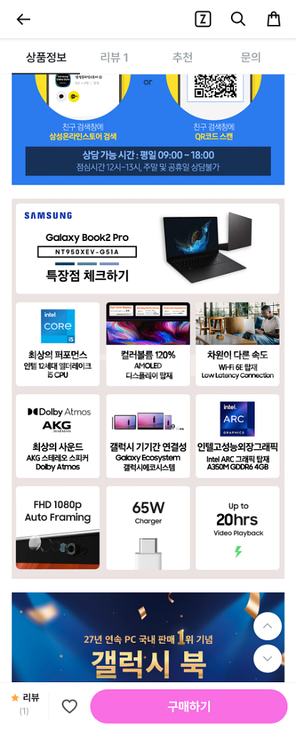 [미개봉]삼성 갤럭시북2 프로/외장그래픽, 윈도우 탑재--1