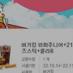 버거킹 불고기와퍼