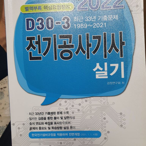 엔트미디어 33개년 전기공사실기 기출문제 D30-3