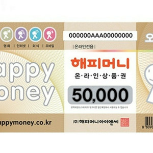 해피머니 5만원권