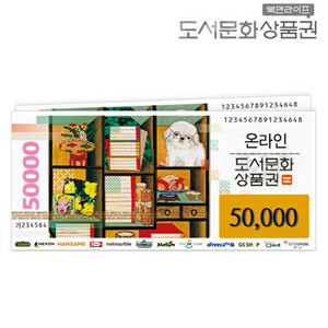 북앤라이프 5만원권