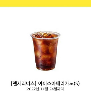 엔제리너스 아이스아메리카노