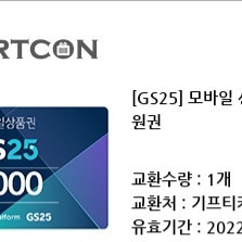 gs25모바일상품권 5000원