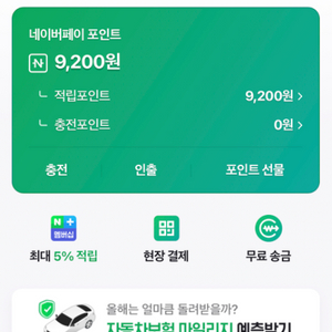 네이버페이 포인트 팔아요 9200원