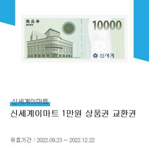 이마트 상품권 팝니다 1만원권