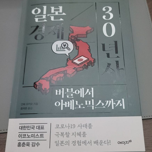 일본 경제 30년사