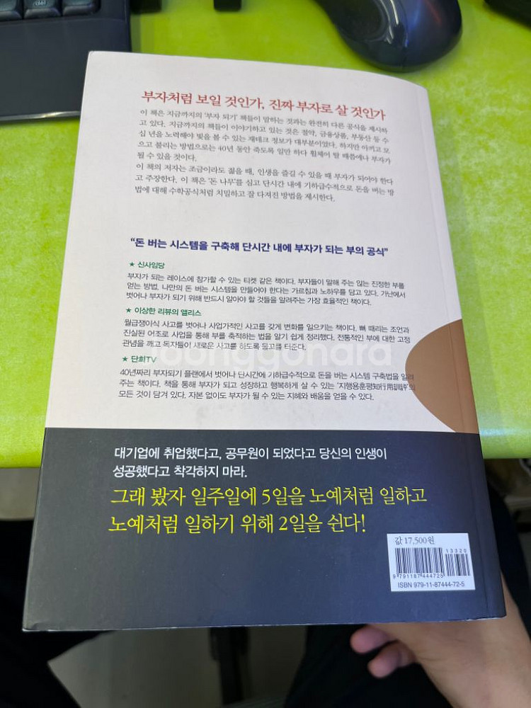 부의 추월차선--1