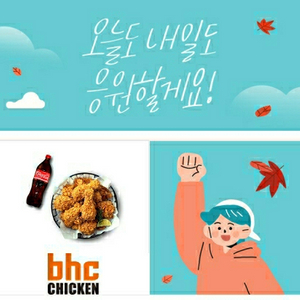 bhc 후라이드치킨 콜라세트