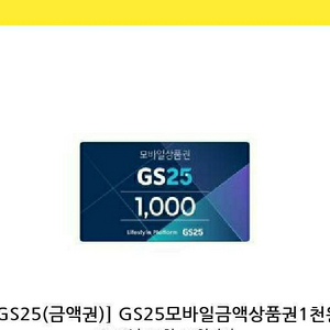 gs25 1천원