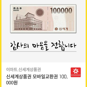 신세계 이마트 상품권 10만원 5장팝니아