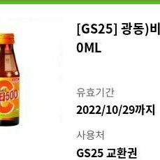 gs25 비타500