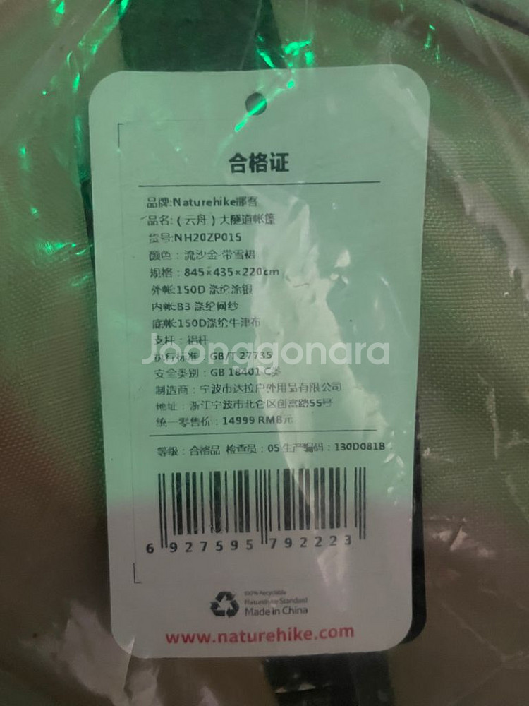 네이쳐하이크 신형 클라우드베젤 터널 텐트 (미개봉 새제--2