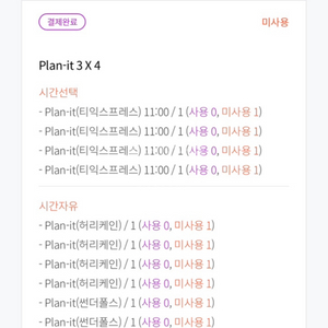 에버랜드 플랜잇3!