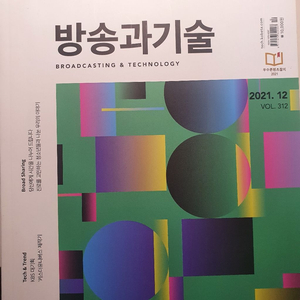 [방송국 취업준비용] <방송과기술> 잡지 판매