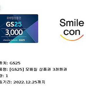 gs25모바일상품권 3000