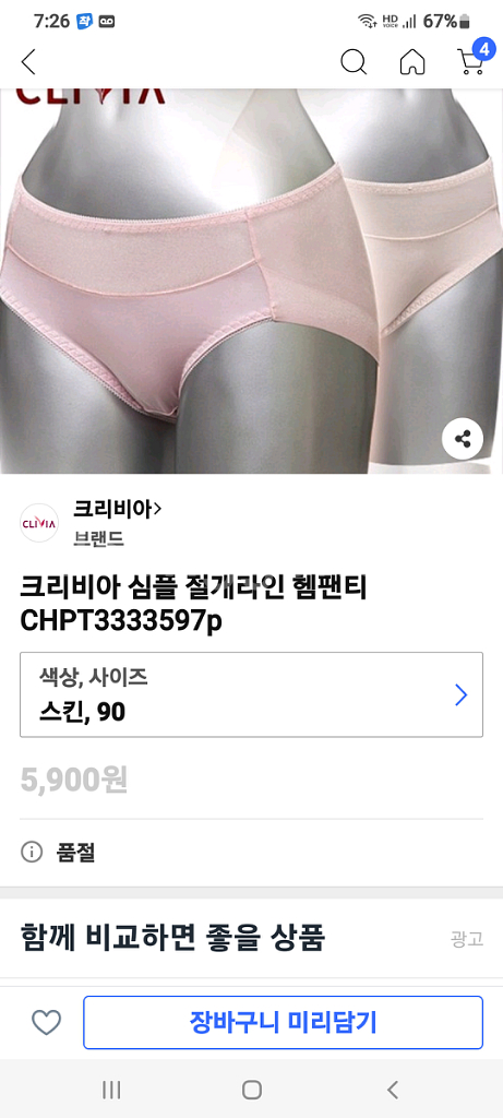 크라비아 인디핑크 노라인 팬티 100L--1