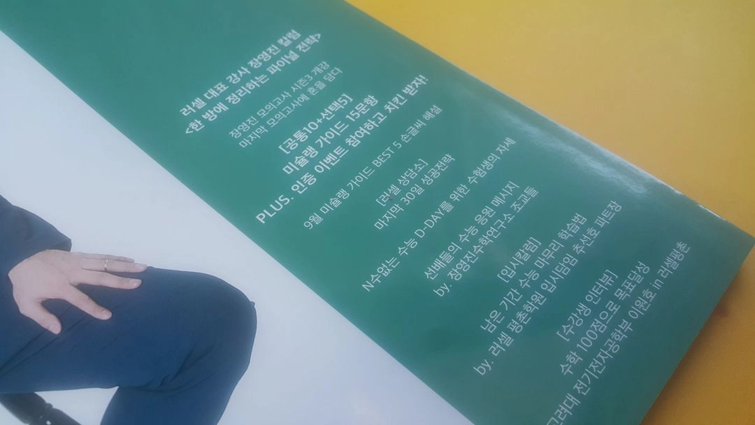 메가스터디 수학 월간 장영진 10월호 이미지