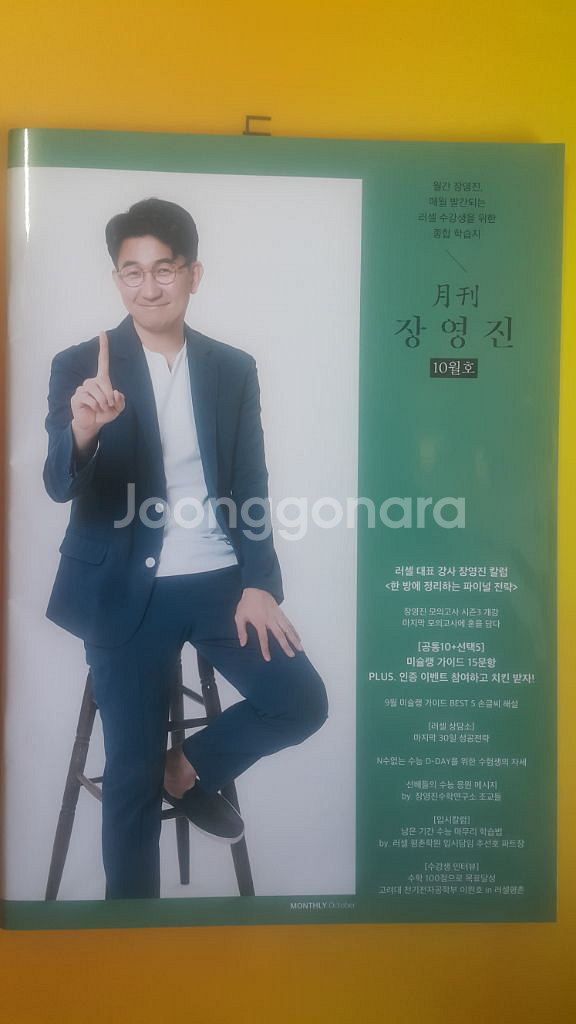 메가스터디 수학 월간 장영진 10월호--1