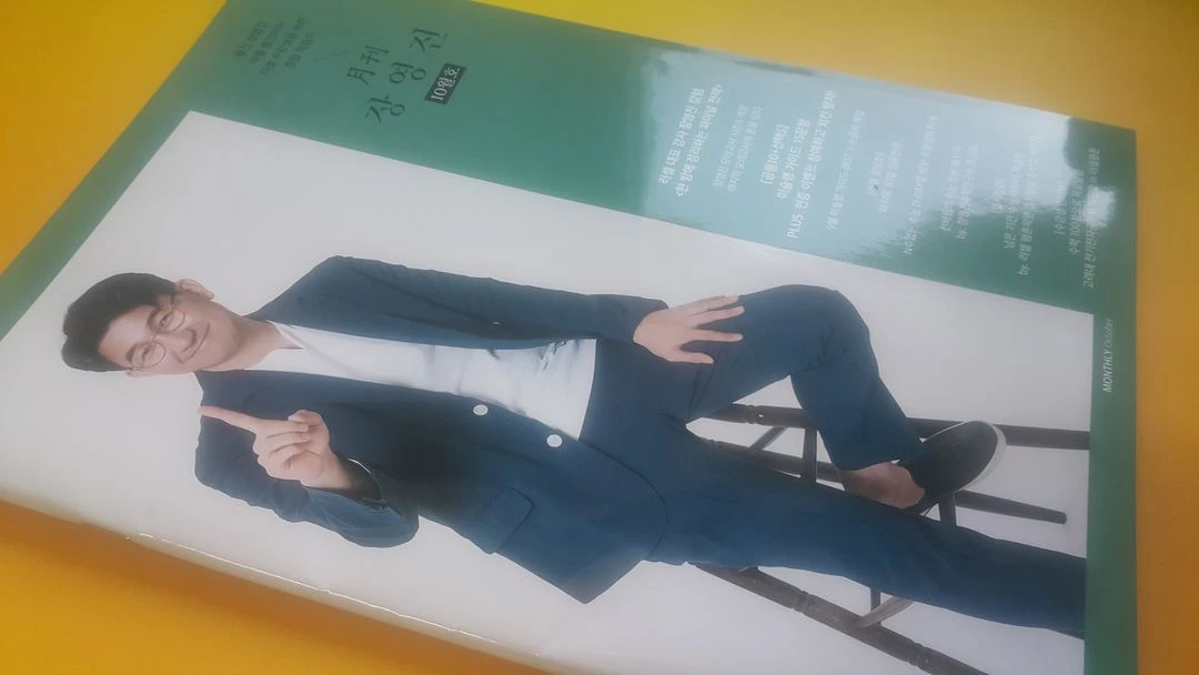 메가스터디 수학 월간 장영진 10월호 이미지