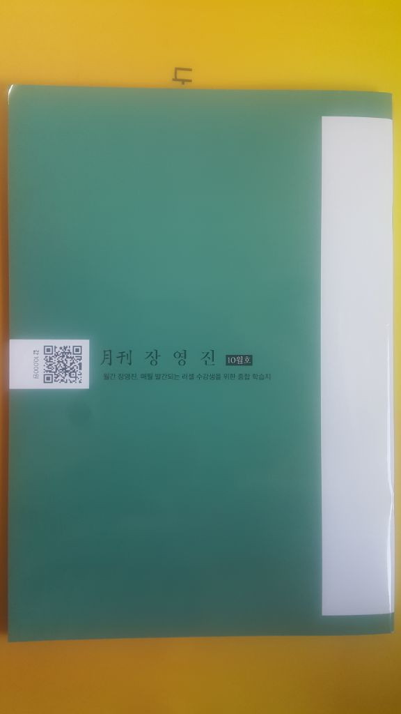 메가스터디 수학 월간 장영진 10월호--2