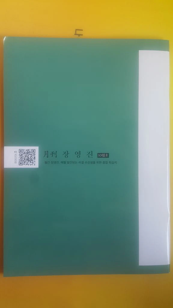 메가스터디 수학 월간 장영진 10월호 이미지