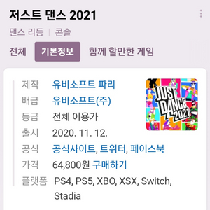 저스트댄스2021(퀄 최상,한글판