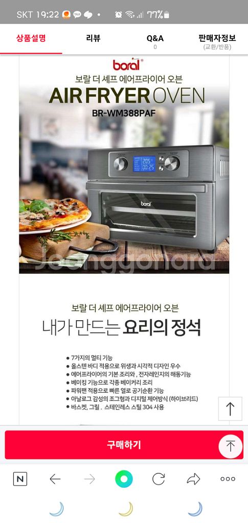 보랄 스텐 사각 에어프라이어 오븐 BR-WM388PAF--1