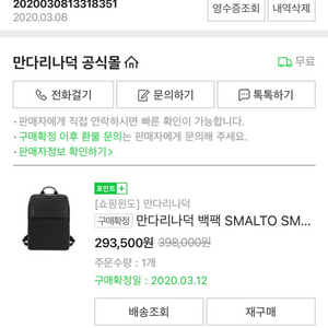 만다리나덕 백팩 SMALTO SMT01001