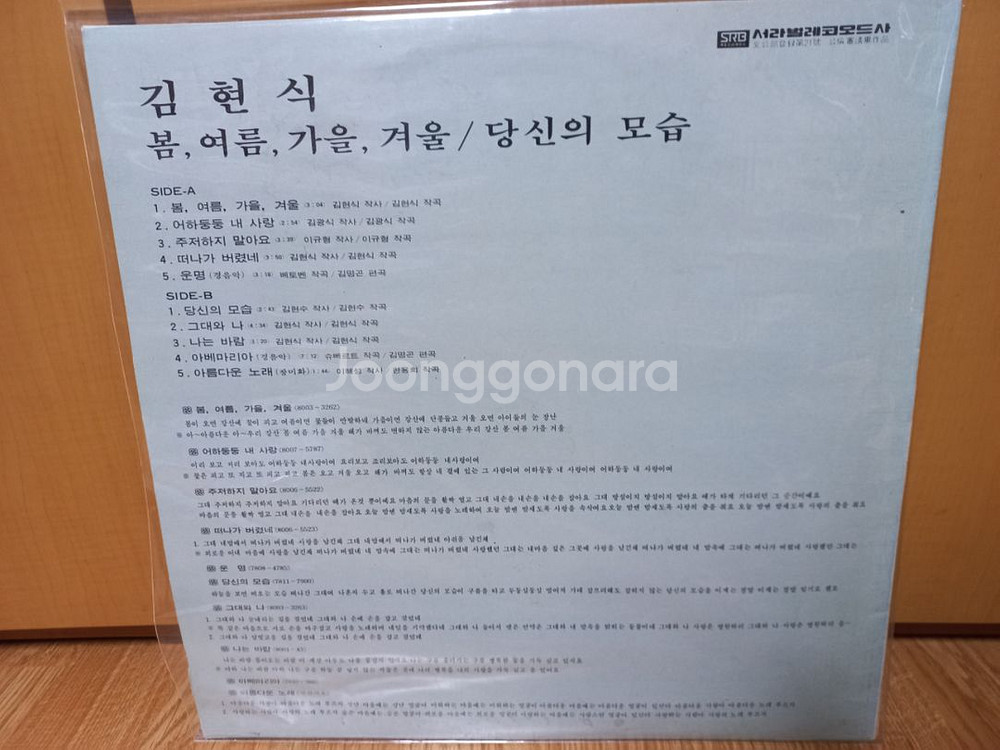 김현식.박인수.신중현.강산에.박강성 lp음반--5