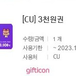 cu3천원