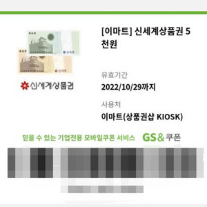 신세계상품권5천팝니다