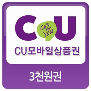 CU 모바일 상품권 3000원 2800원에 판매합니다