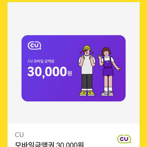 cu모바일상품권 30000원