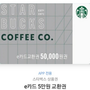 스타벅스 65,000원 -> 55,000원에 판매