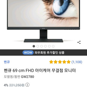 벤큐 27인치 모니터 GW2780