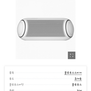 [미개봉새상품] LG 엑스붐 블루투스 스피커