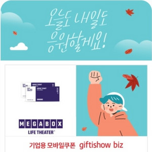 주말가능) 메가박스 영화2인권