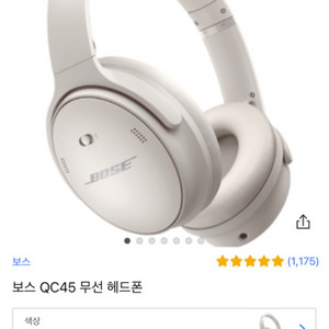 보스 boss qc45 화이트 미개봉 국내정발