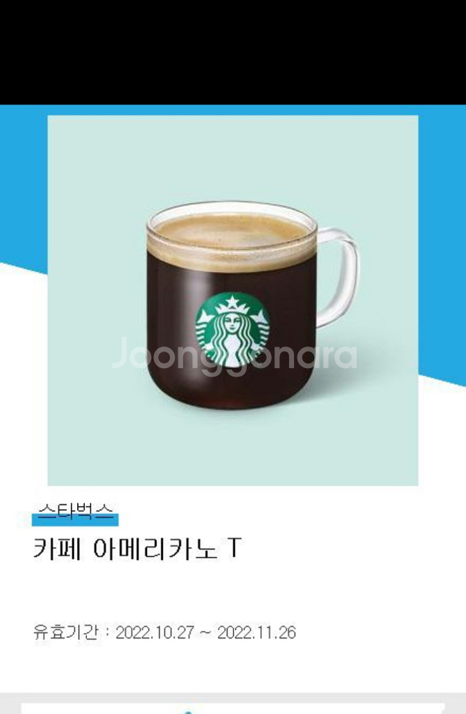 스타벅스 - 아메리카노 Tall 사이즈--0