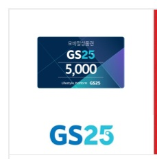 GS25 편의점 5000원권--0