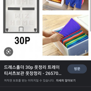 옷수납 정리함 위즈홈 옷정리 트레이 드레스홀더 60개