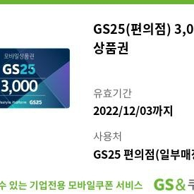 GS25 3천원