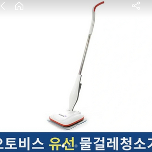 오토비스 유선 물걸레 청소기