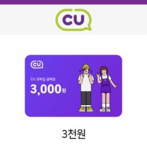 cu모바일상품권 3천원