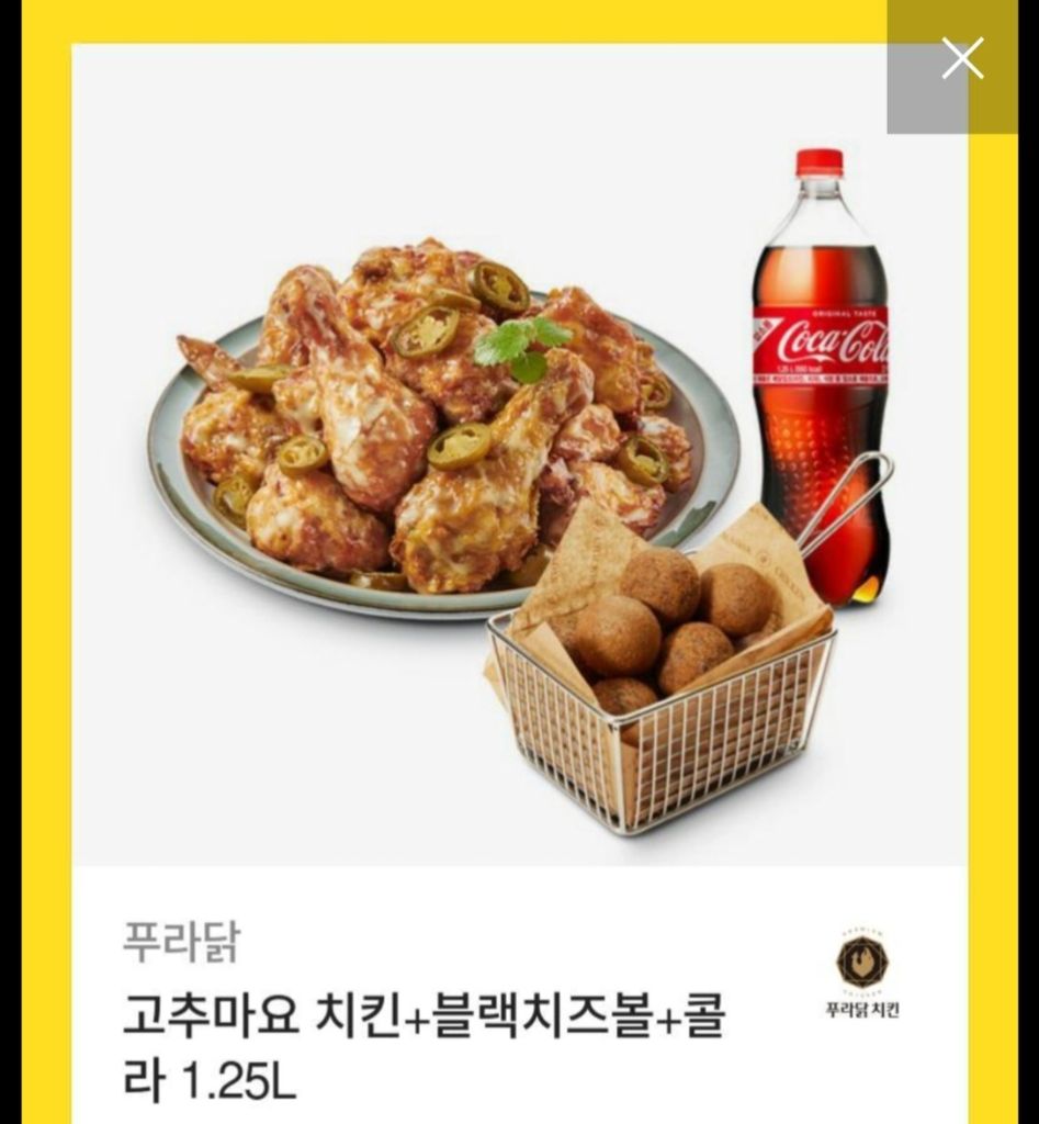 푸라닭 고추마요치킨+블랙치즈볼+콜라1.25L | 기타 티켓/쿠폰/이용권 | 중고나라