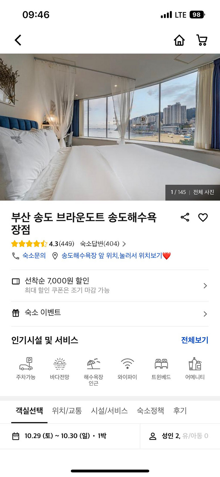 숙소 양도 (부산 브라운도트 호텔) 10.29--0
