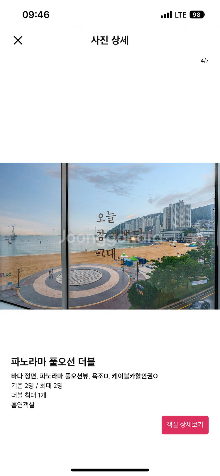 숙소 양도 (부산 브라운도트 호텔) 10.29--4