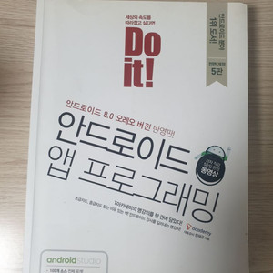 Do it 안드로이드 앱 프로그래밍 책 팝니다!