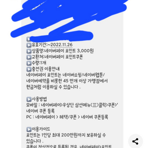 네이버페이 3천원 쿠폰